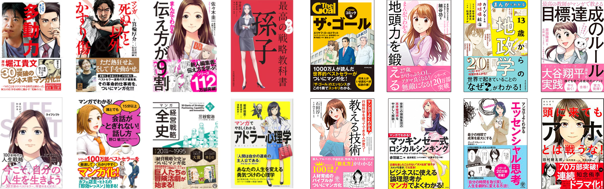 ビジネスコミック